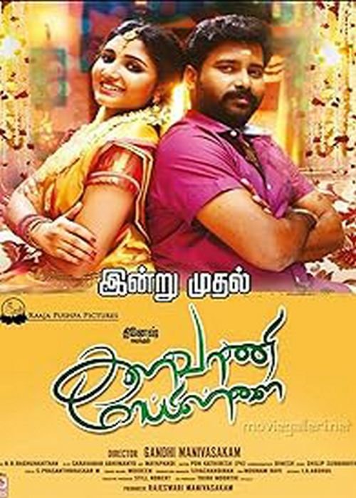 Kalavani Mappillai
