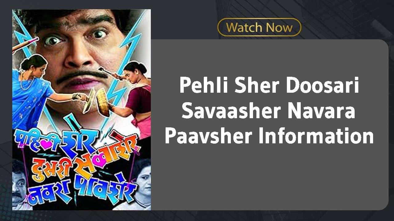 Pehli Sher Doosari Savaasher Navara Paavsher